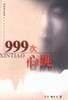 999次心跳 999次心跳