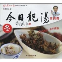 今日靚湯 今日靚湯