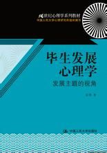 畢生發展心理學 畢生發展心理學