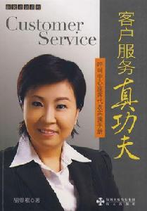 客戶服務真功夫