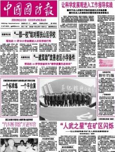 《中國國防報》 《中國國防報》