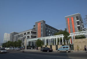 溫州市實驗中學 溫州市實驗中學