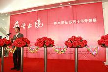 張文浩[著名書畫家張文浩]