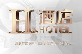 晗月H酒店 晗月H酒店
