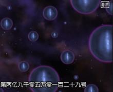 第兩億九千零五萬零一百二十九號宇宙