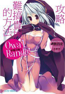 Owa rande!夢魔召喚! Owa rande!夢魔召喚!