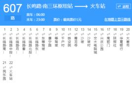 西安公交607路 西安公交607路