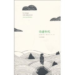 奇蹟年代 奇蹟年代