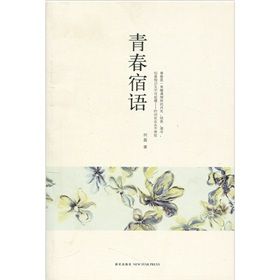 《青春宿語》 《青春宿語》