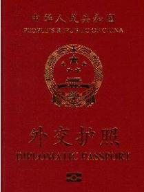 外交護照