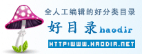 好目錄 好目錄