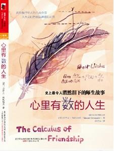 《心裡有數的人生 》