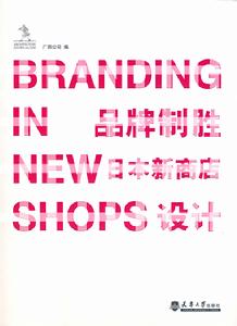 品牌制勝 品牌制勝