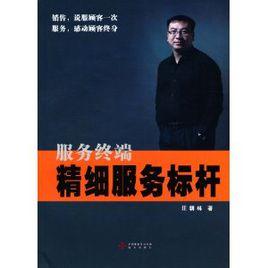 服務終端精細服務標桿 服務終端精細服務標桿
