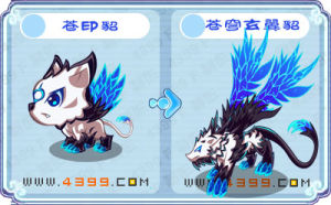 蒼穹玄翼貂進化圖