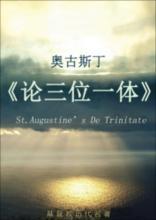 奧古斯丁[古羅馬神學家]