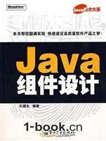 Java組件設計 Java組件設計