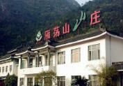 溫州雁盪山山莊