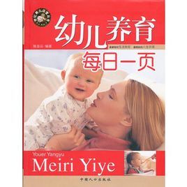 幼兒養育每日一頁 幼兒養育每日一頁