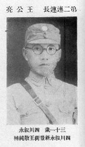 王公亮[國民黨起義將領]