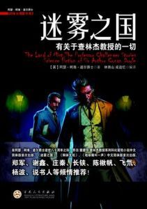 《迷霧之國》 《迷霧之國》