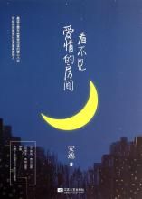 看不見愛情的房間 看不見愛情的房間