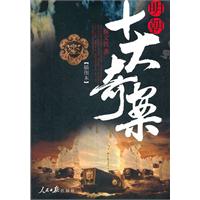 明朝十大奇案 明朝十大奇案