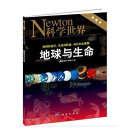 地球與生命 地球與生命