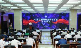 中國網際網路聯合闢謠平台 中國網際網路聯合闢謠平台