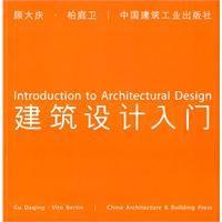 建築設計入門 建築設計入門