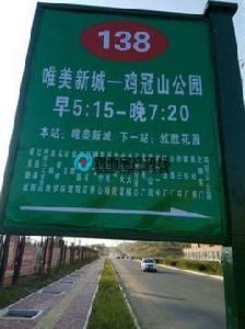 雞西公交138路 雞西公交138路