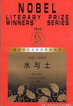 《水與土》