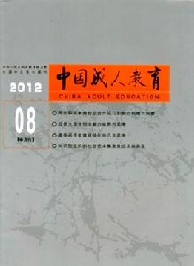 中國成人教育