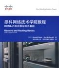 思科網路技術學院教程CCNA2路由器與路由基礎