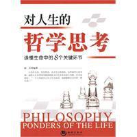 對人生的哲學思考 對人生的哲學思考