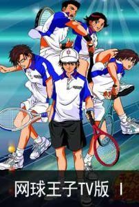 網球王子全國大賽