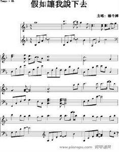 假如讓我說下去[楊千嬅演唱歌曲]