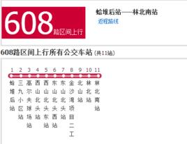 煙臺公交608路區間 煙臺公交608路區間
