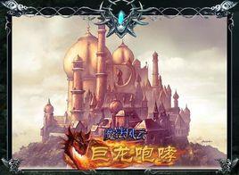 魔法風雲 魔法風雲