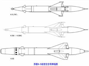 蘇聯K-5各型空空飛彈線圖