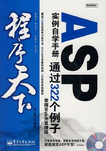 ASP實例自學手冊 ASP實例自學手冊