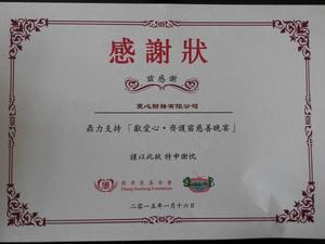 愛心財務捐款資料