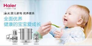 海爾嬰兒家電 海爾嬰兒家電