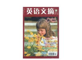 英語文摘 英語文摘