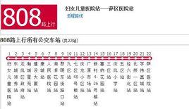 大慶公交808路 大慶公交808路