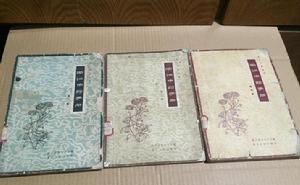 浙江中藥叢書 浙江中藥叢書
