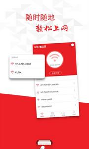 wifi看頭條