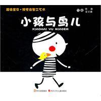 小孩與鳥兒 小孩與鳥兒