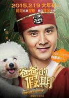 爸爸的假期[2015年由王岳倫執導的喜劇電影]