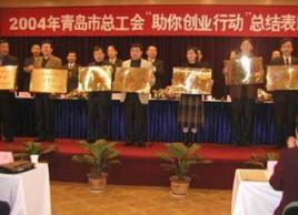 青島市總工會 青島市總工會